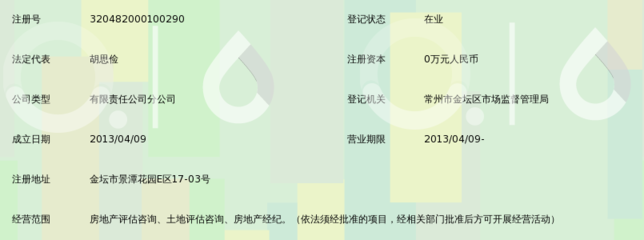常州基建土地房地產評估咨詢金壇分公司 專業評估服務，助力金壇房地產發展